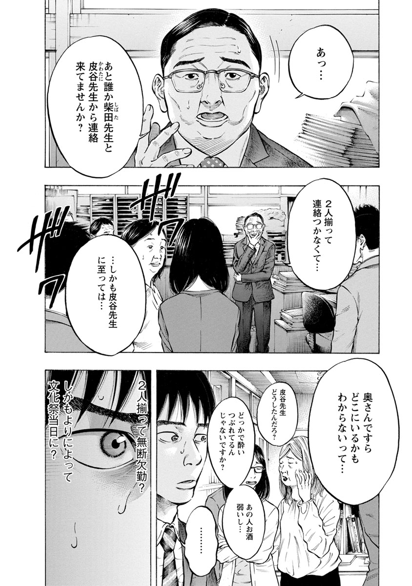 Kankinkon - Chapter 29 - Page 4