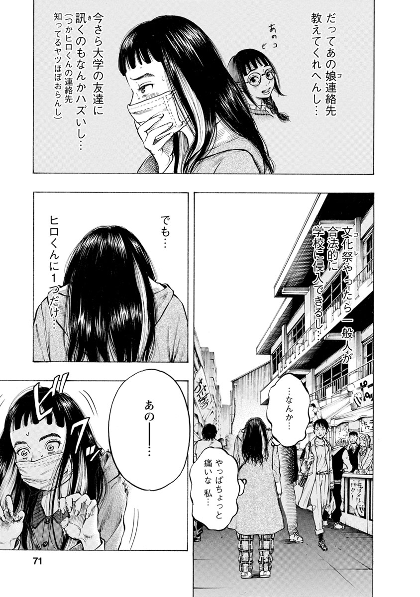 Kankinkon - Chapter 29 - Page 7