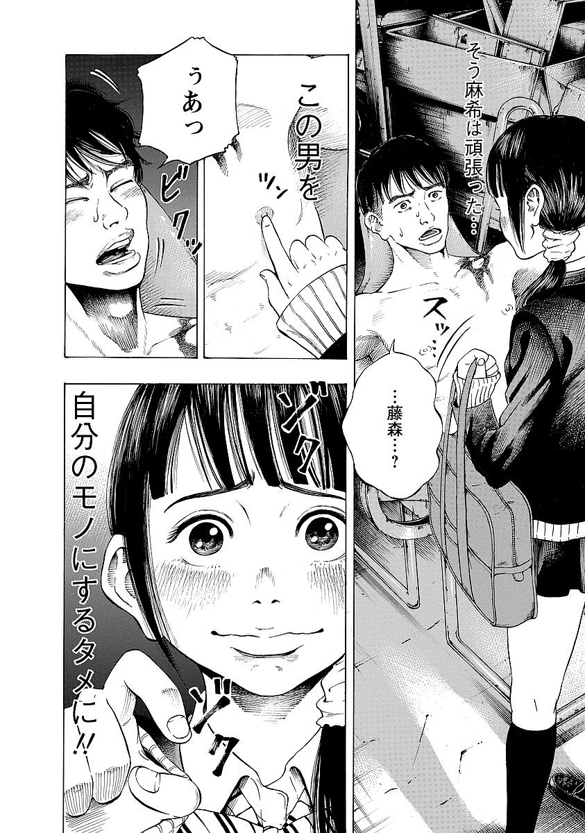 Kankinkon - Chapter 3 - Page 12