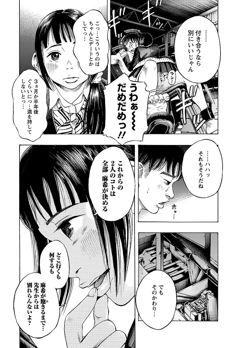 Kankinkon - Chapter 3 - Page 19