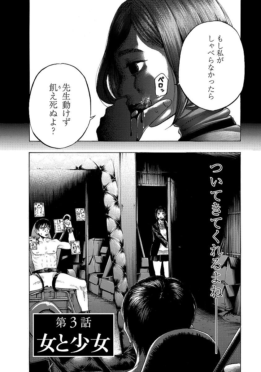 Kankinkon - Chapter 3 - Page 2