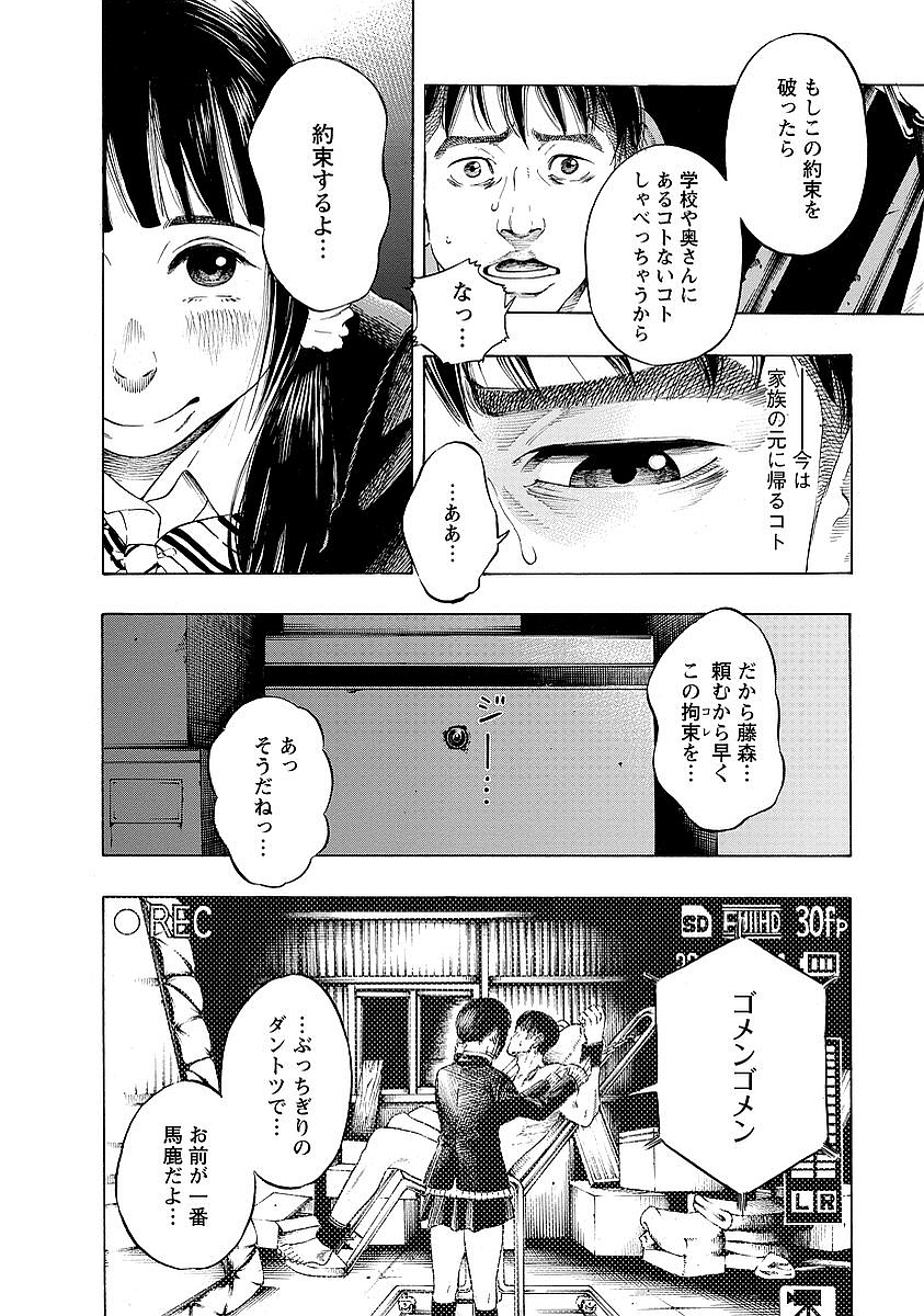 Kankinkon - Chapter 3 - Page 20