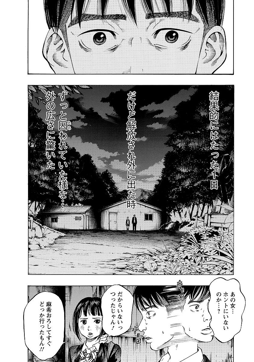 Kankinkon - Chapter 3 - Page 22