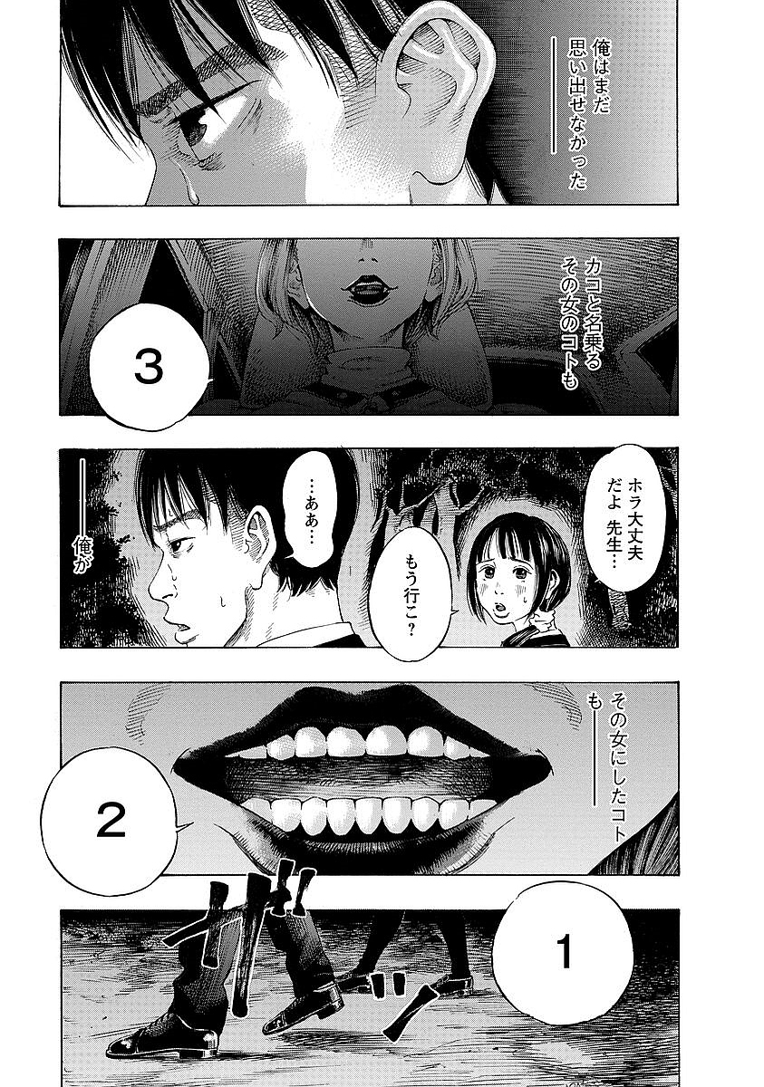 Kankinkon - Chapter 3 - Page 23