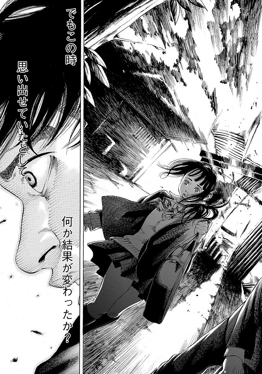 Kankinkon - Chapter 3 - Page 25