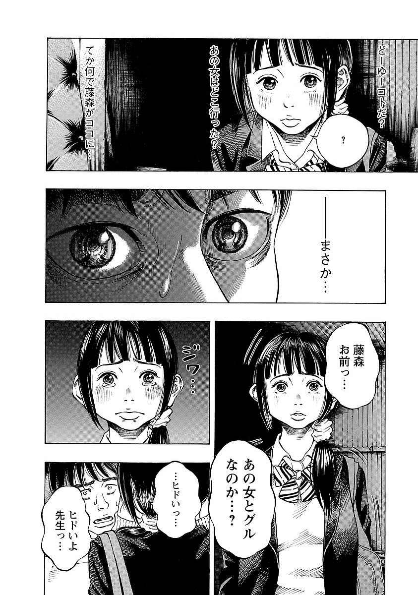 Kankinkon - Chapter 3 - Page 6