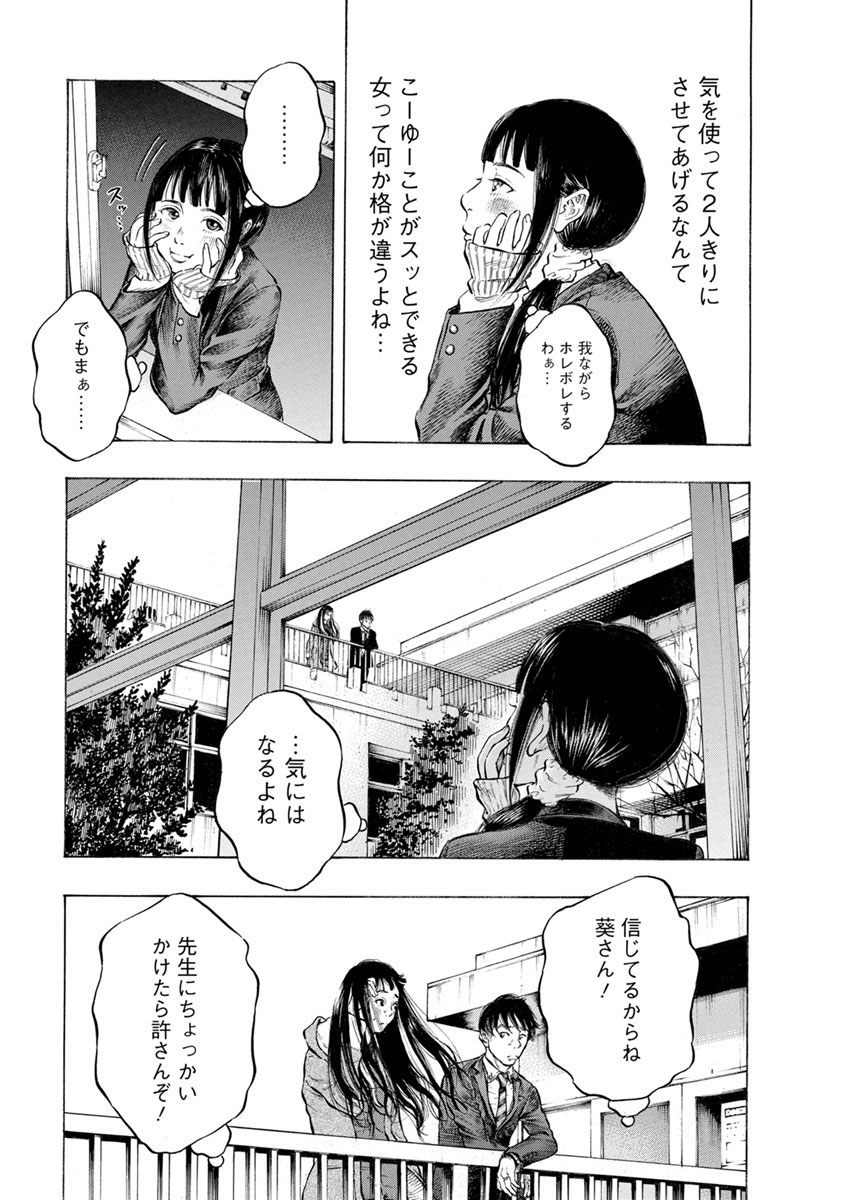 Kankinkon - Chapter 30 - Page 11