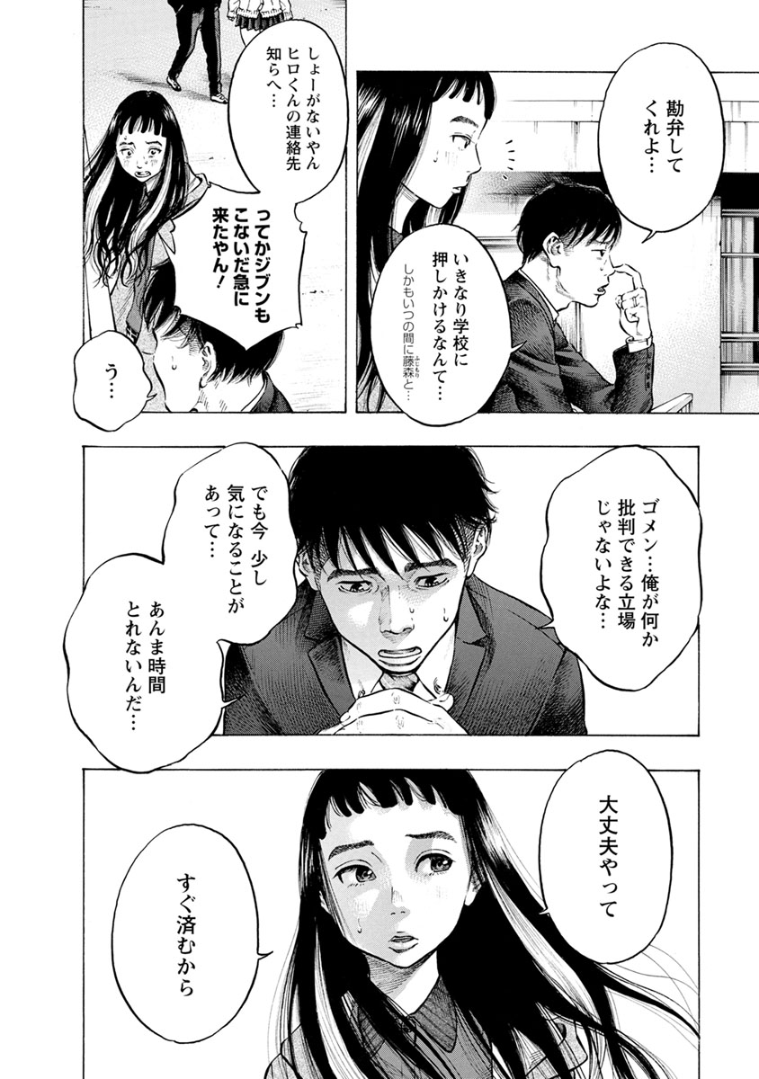 Kankinkon - Chapter 30 - Page 12