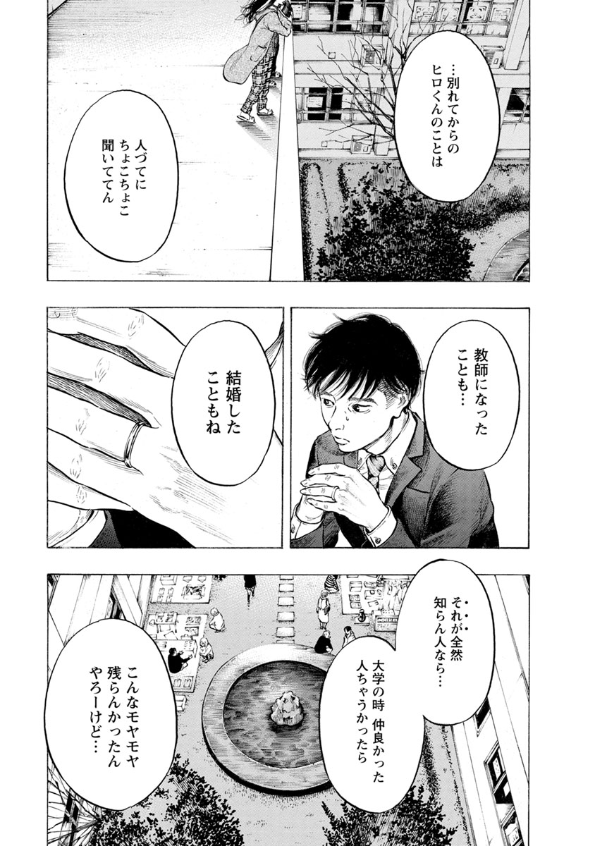 Kankinkon - Chapter 30 - Page 13