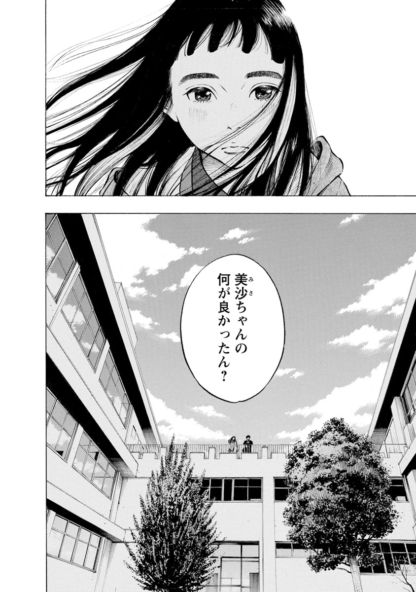 Kankinkon - Chapter 30 - Page 14