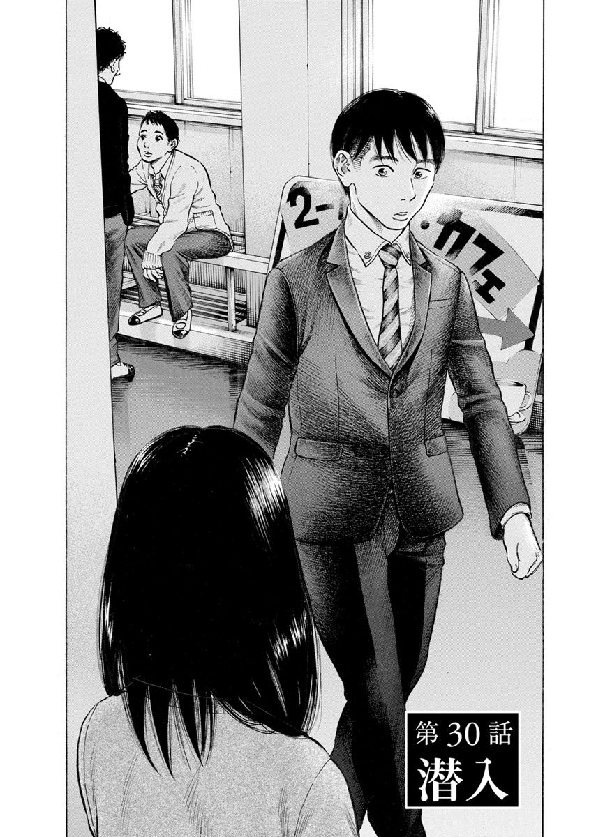 Kankinkon - Chapter 30 - Page 2