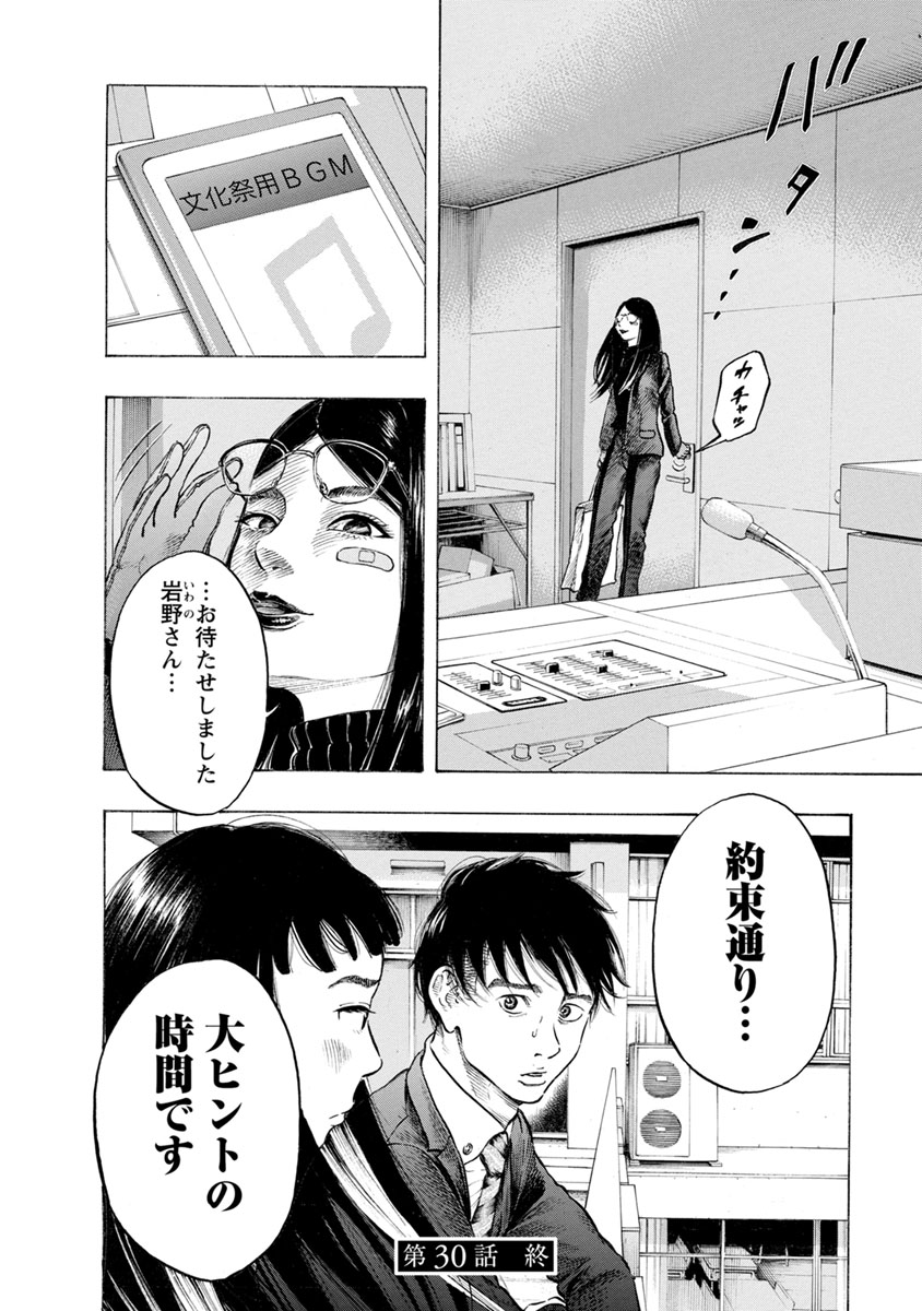 Kankinkon - Chapter 30 - Page 20