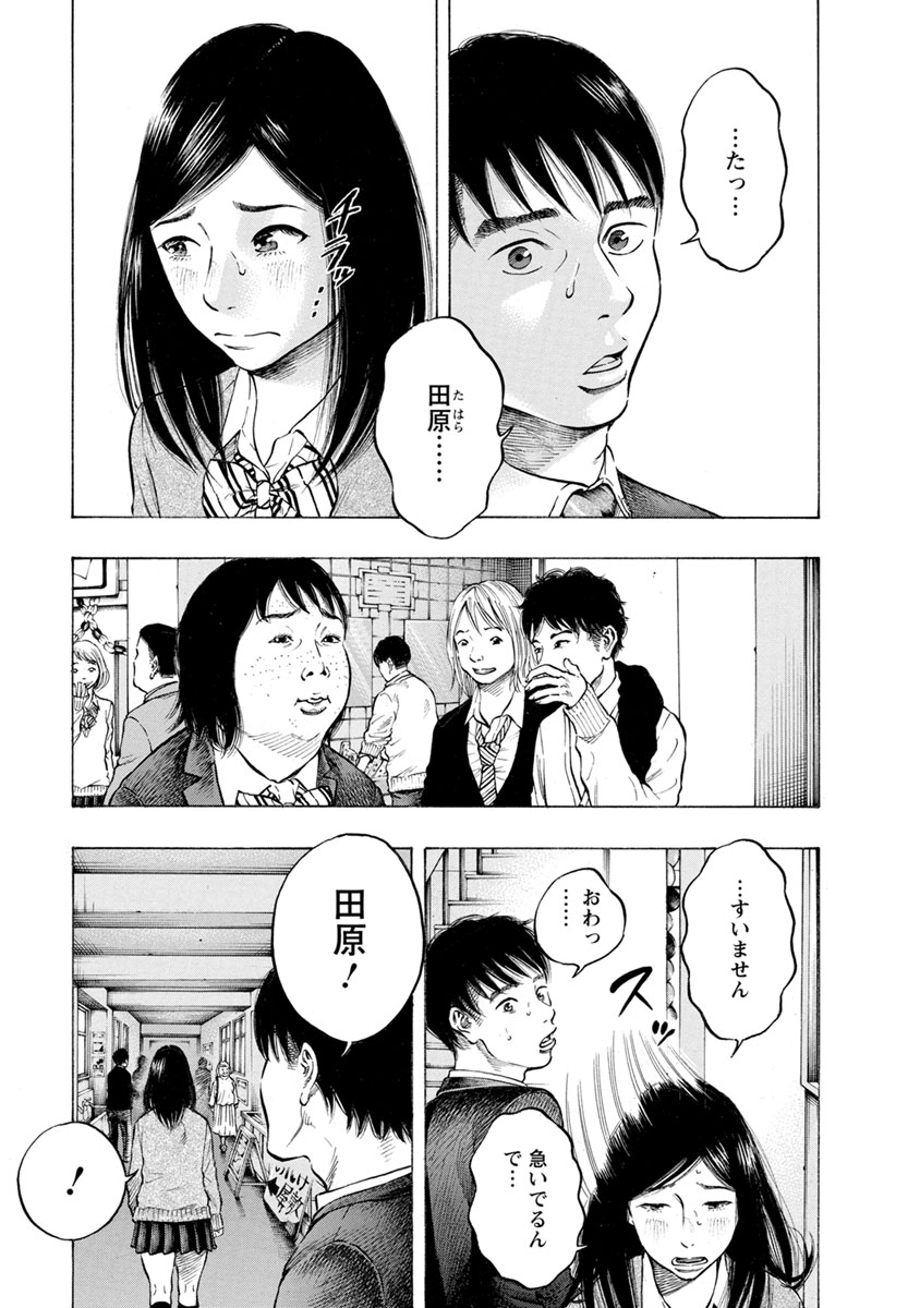 Kankinkon - Chapter 30 - Page 3