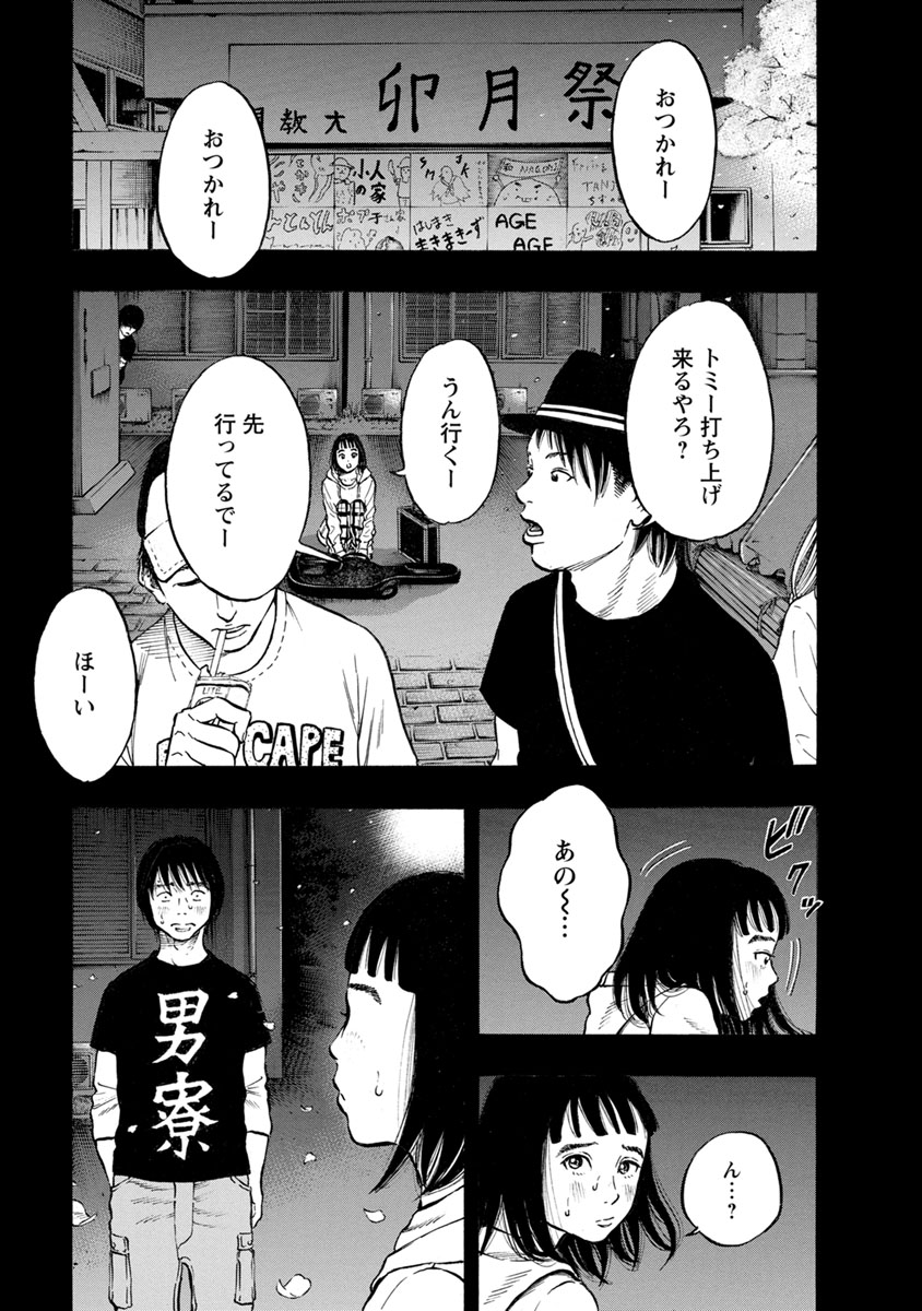 Kankinkon - Chapter 31 - Page 13