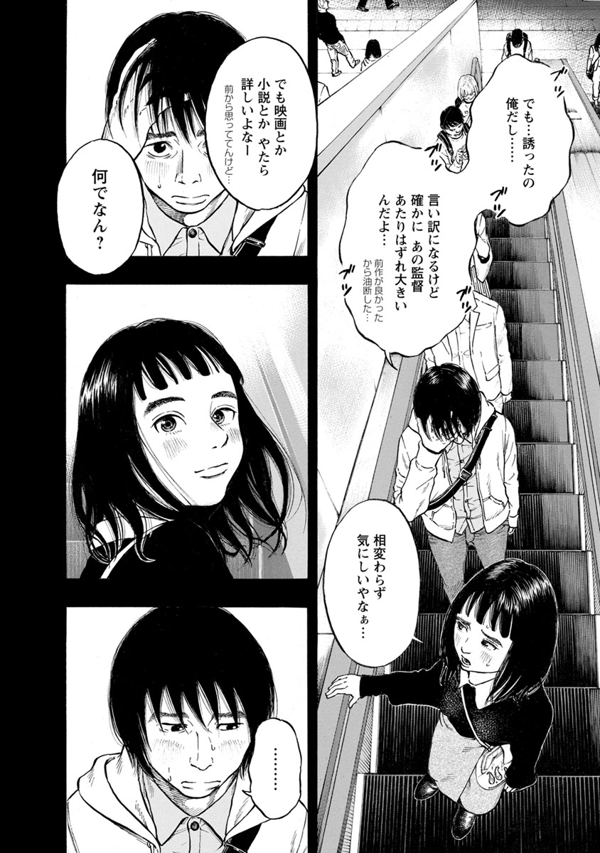 Kankinkon - Chapter 31 - Page 18