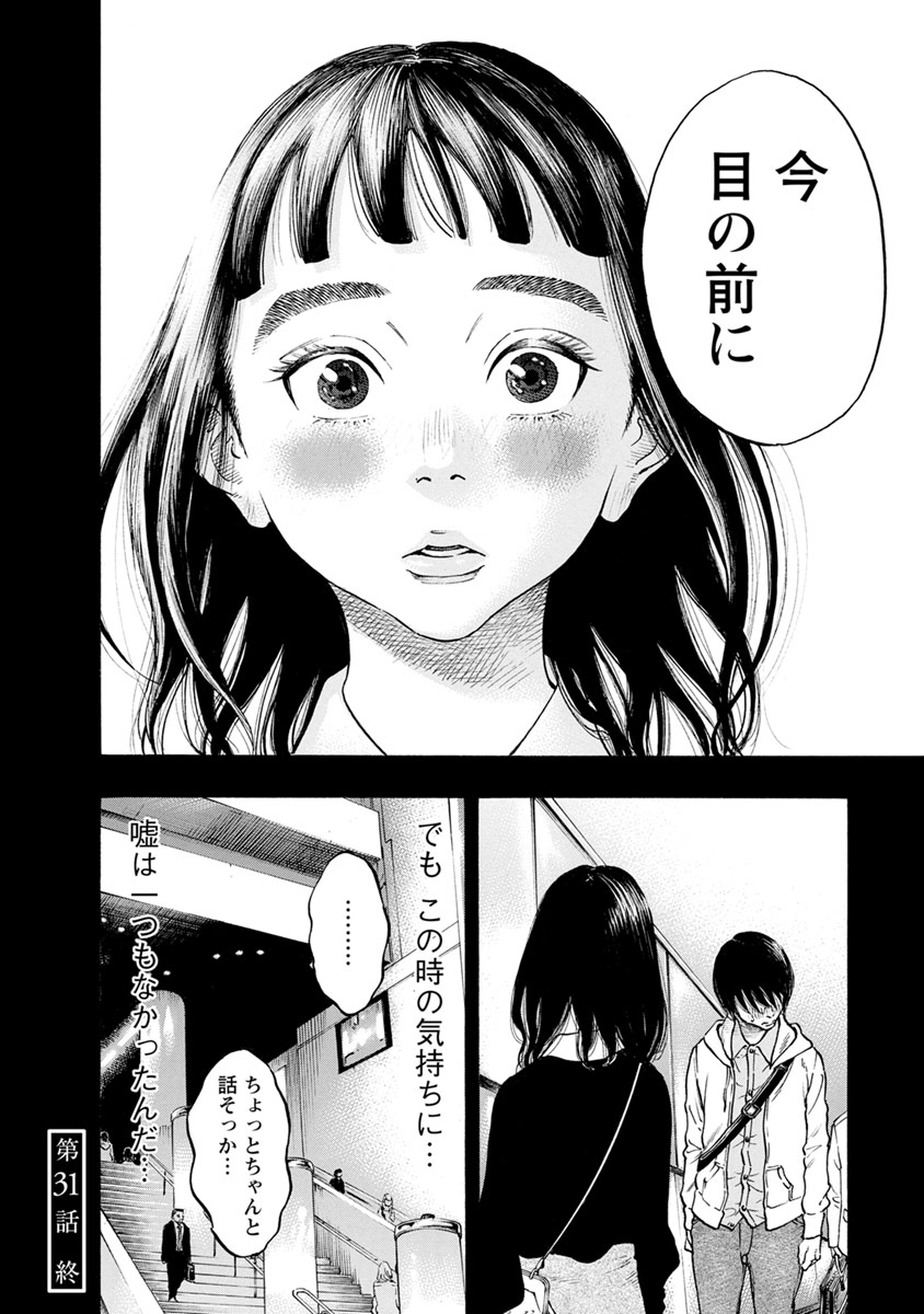 Kankinkon - Chapter 31 - Page 20