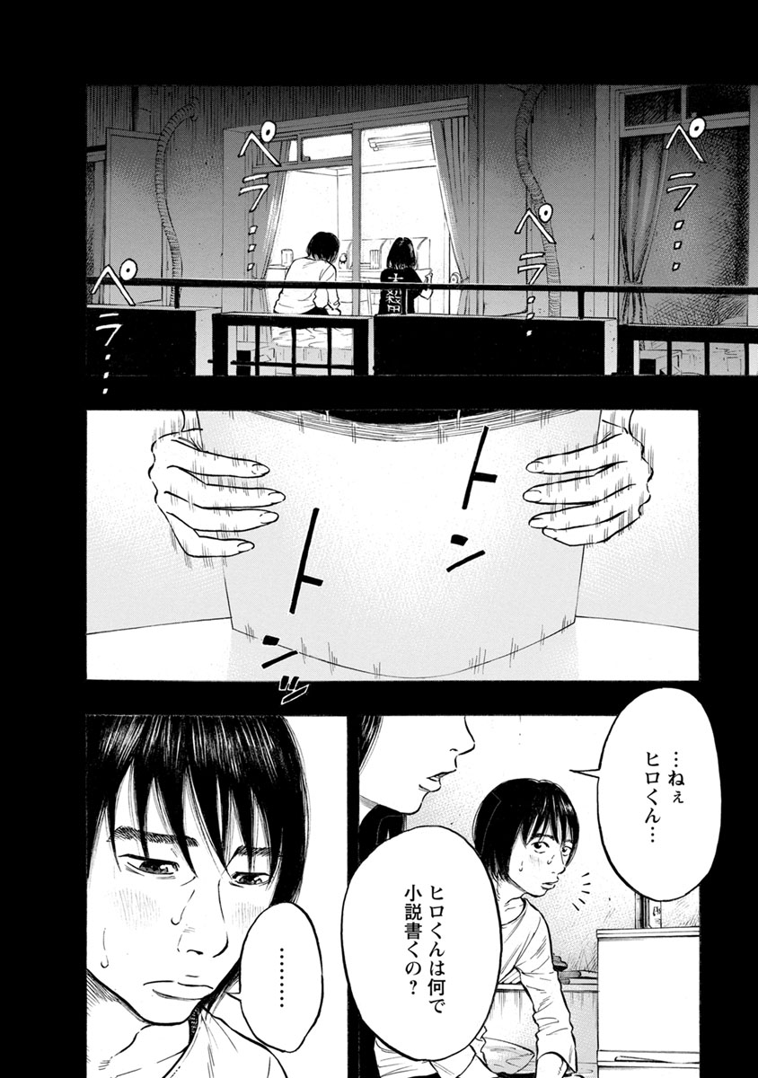 Kankinkon - Chapter 32 - Page 10