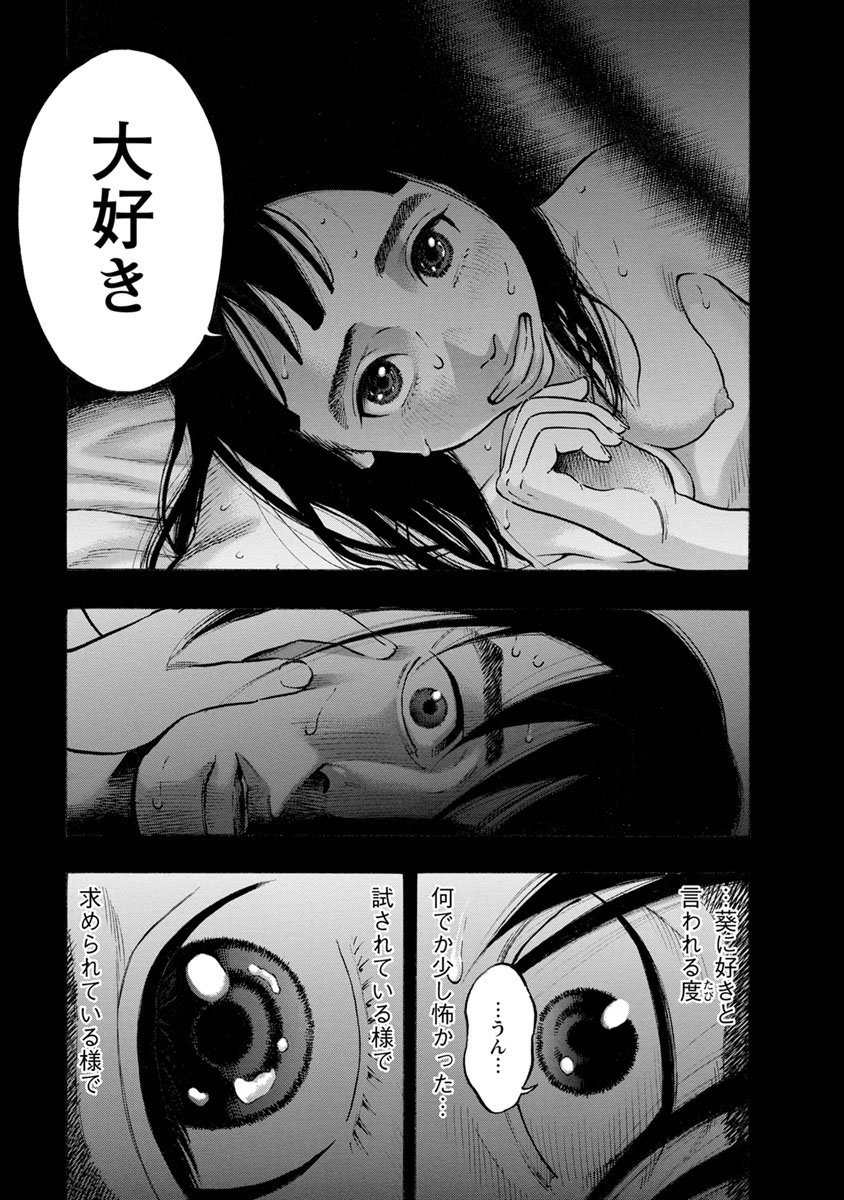 Kankinkon - Chapter 32 - Page 5