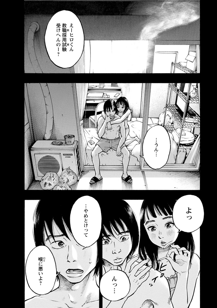 Kankinkon - Chapter 32 - Page 8