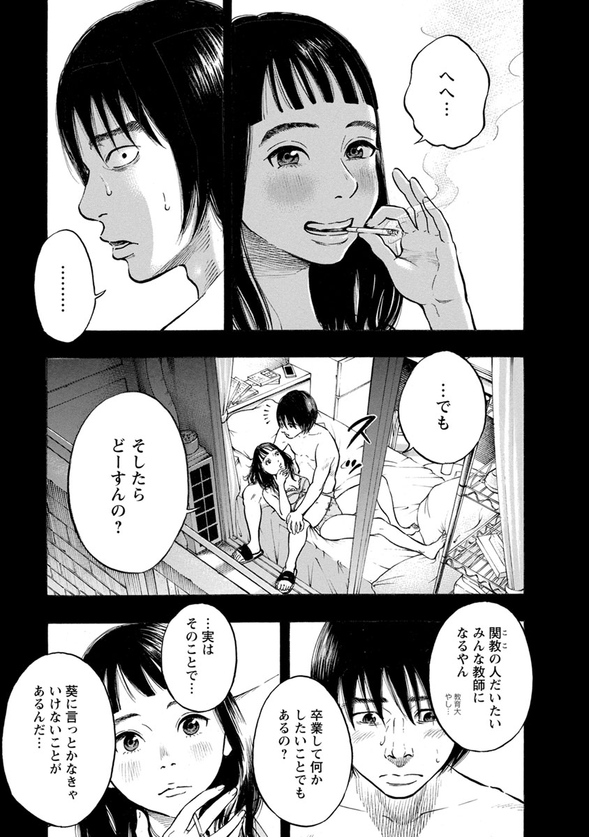 Kankinkon - Chapter 32 - Page 9