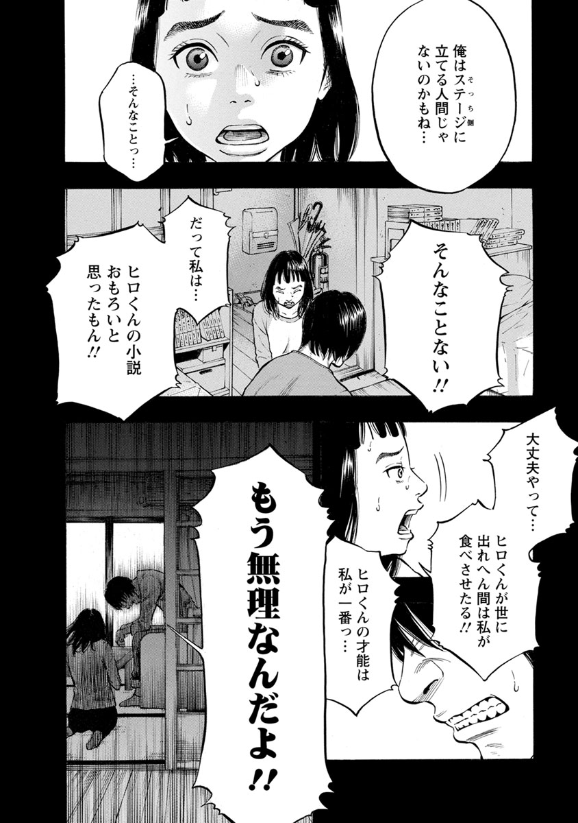 Kankinkon - Chapter 33 - Page 12