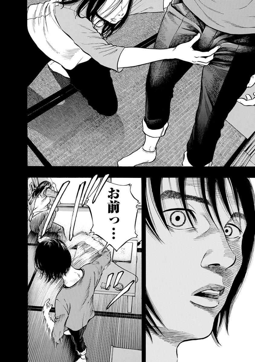 Kankinkon - Chapter 33 - Page 14