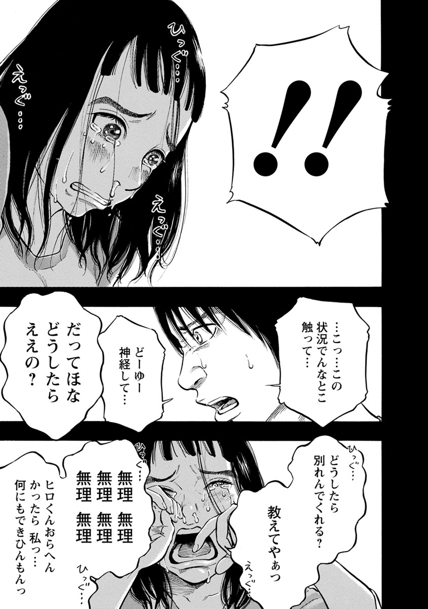 Kankinkon - Chapter 33 - Page 15