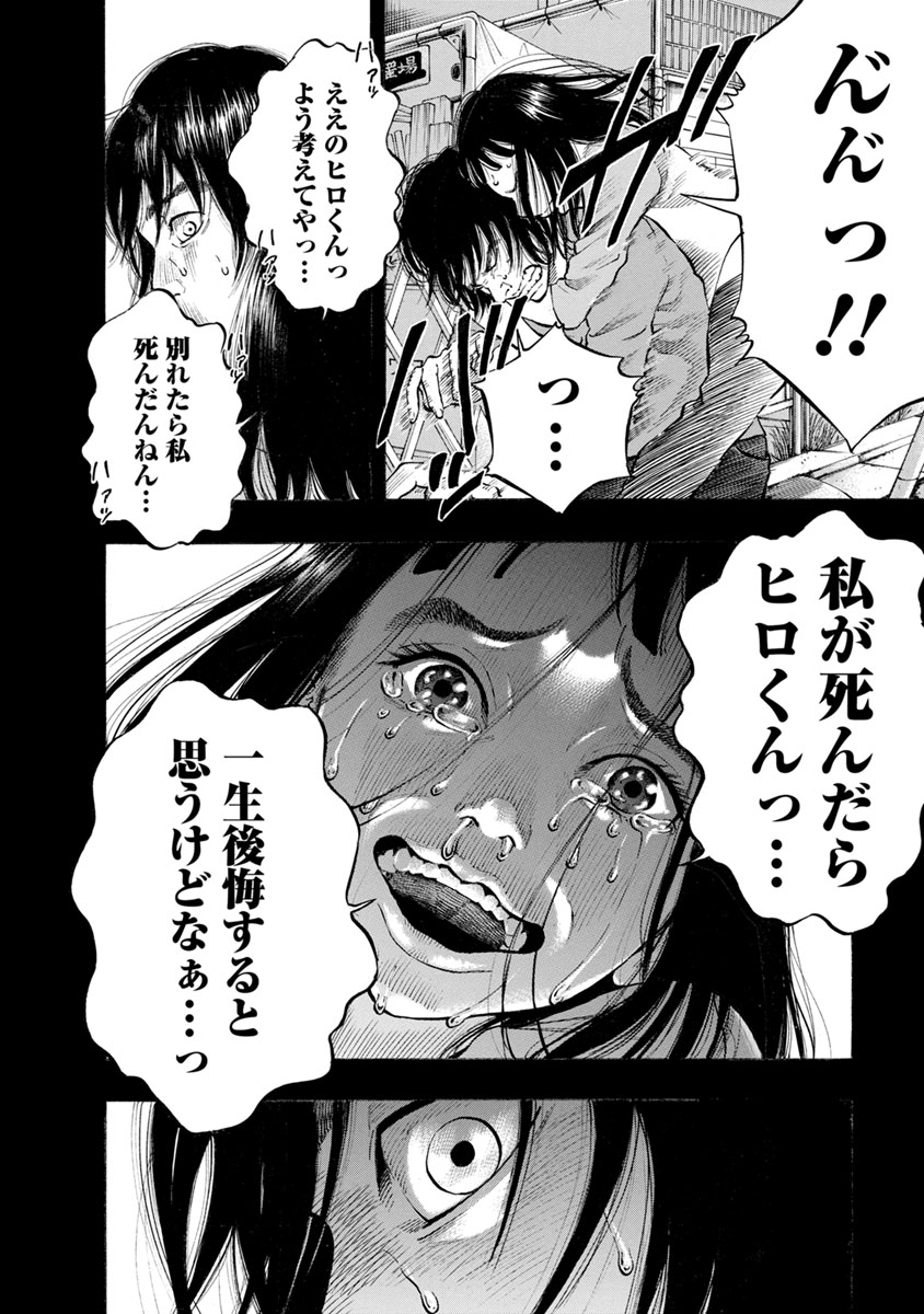 Kankinkon - Chapter 33 - Page 18