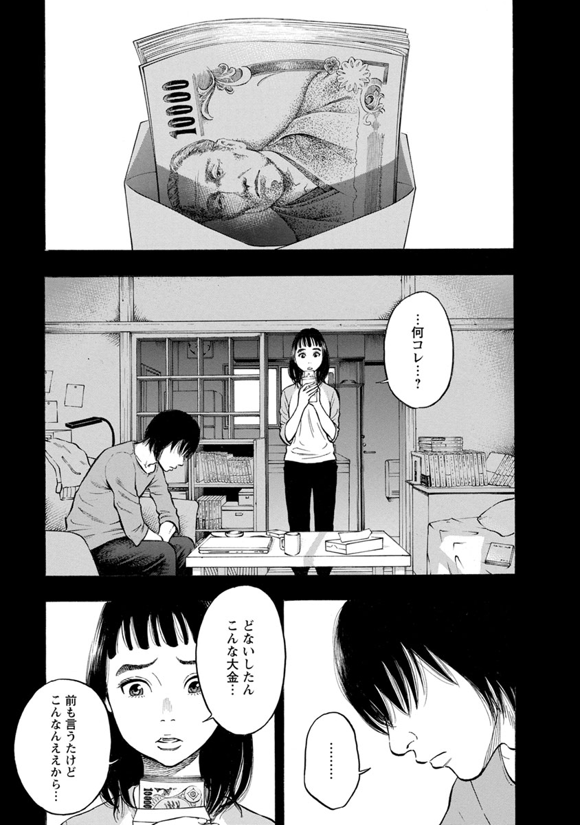 Kankinkon - Chapter 33 - Page 7