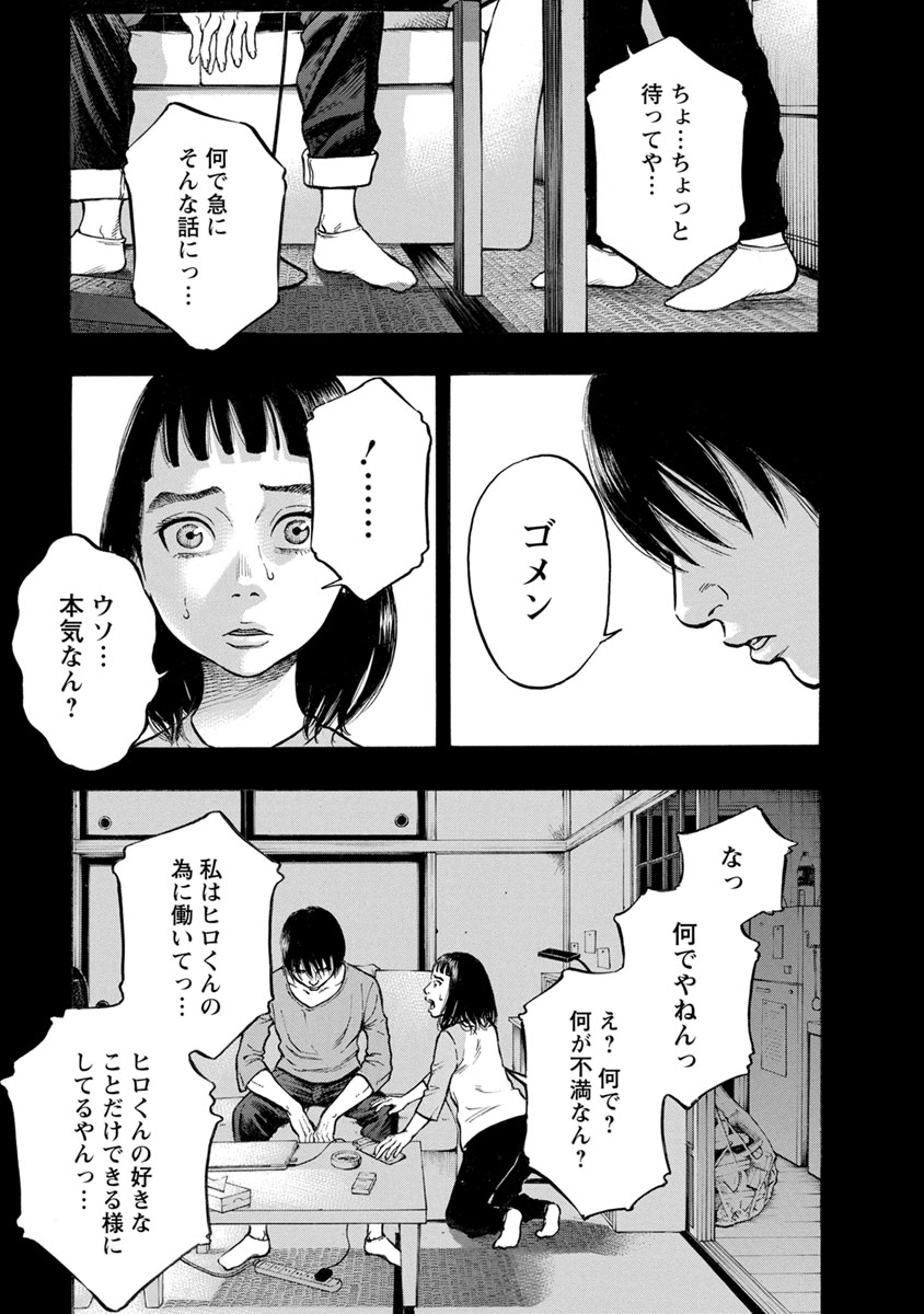 Kankinkon - Chapter 33 - Page 9