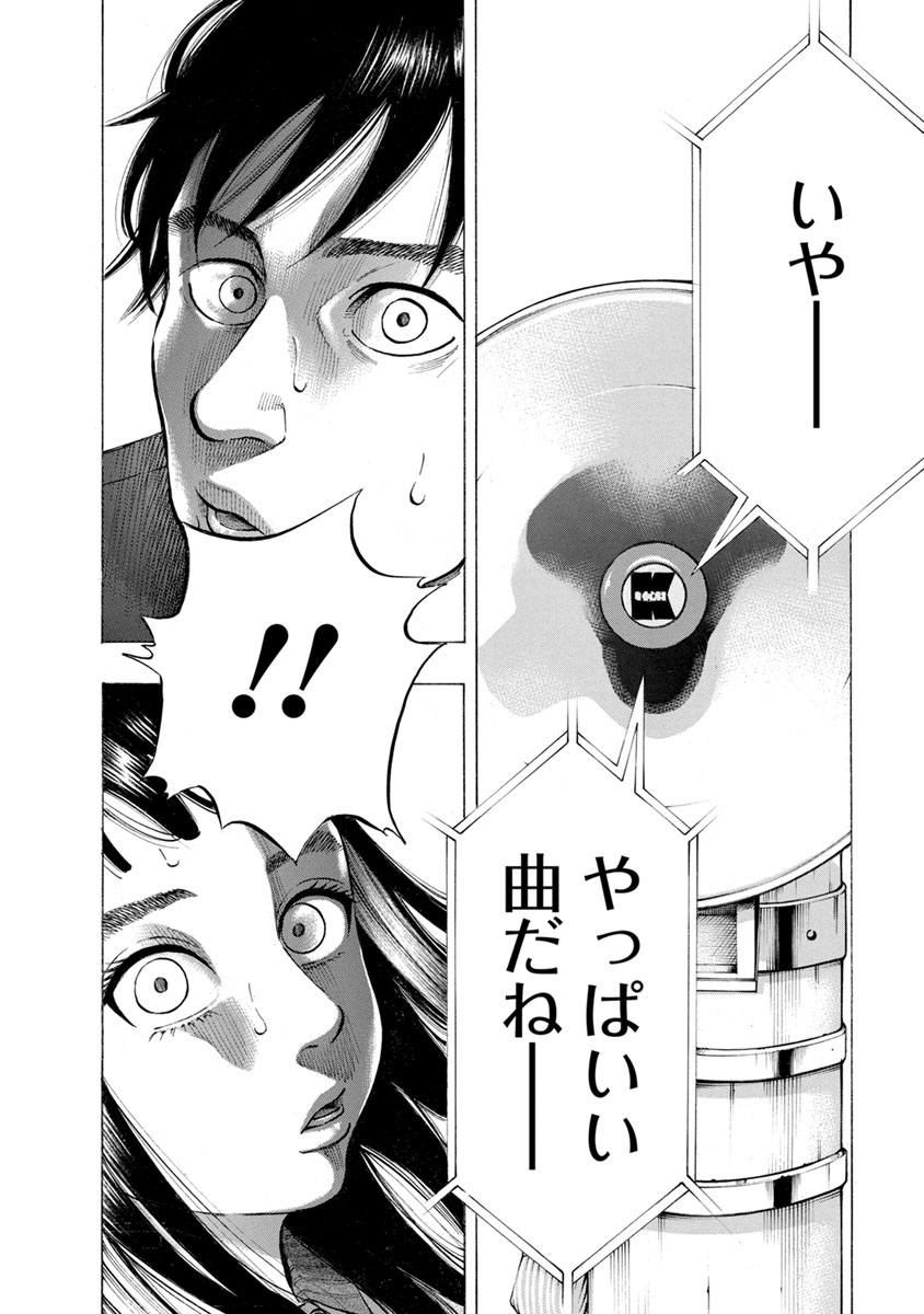 Kankinkon - Chapter 34 - Page 10