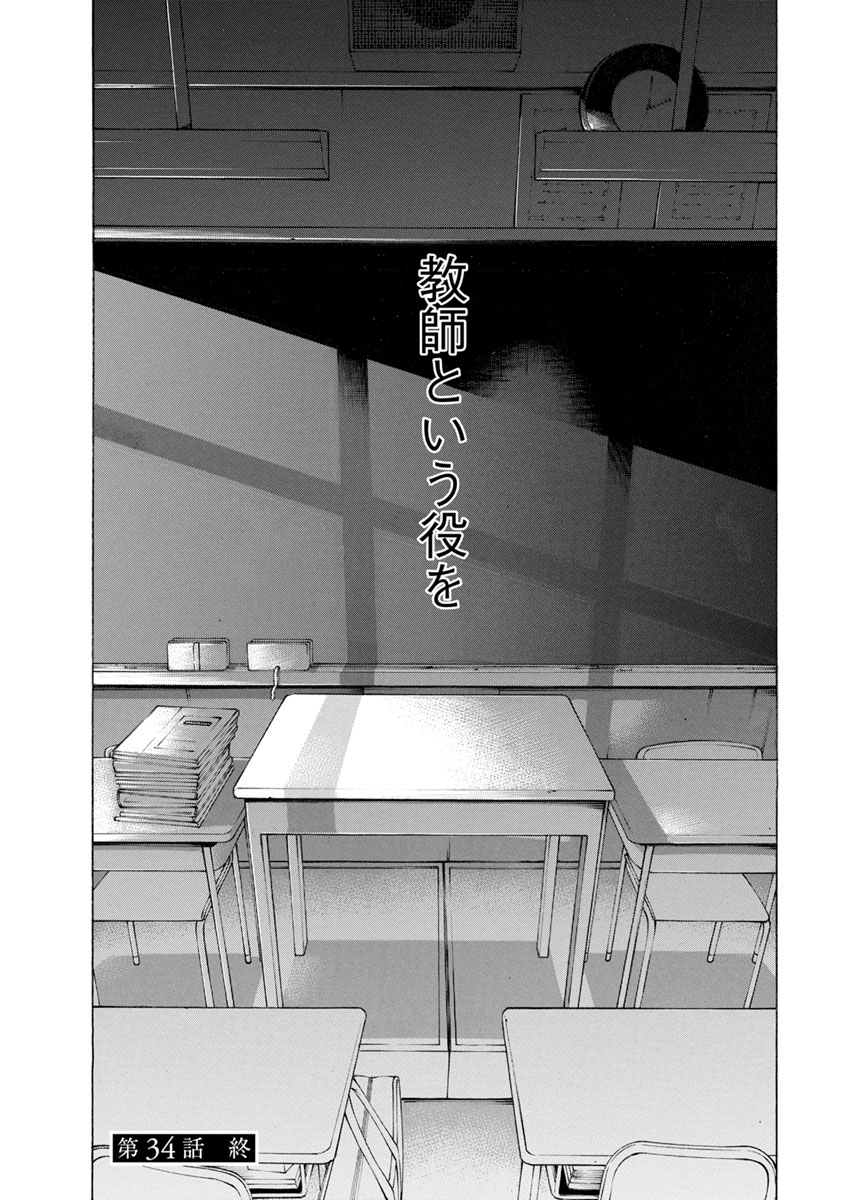 Kankinkon - Chapter 34 - Page 24