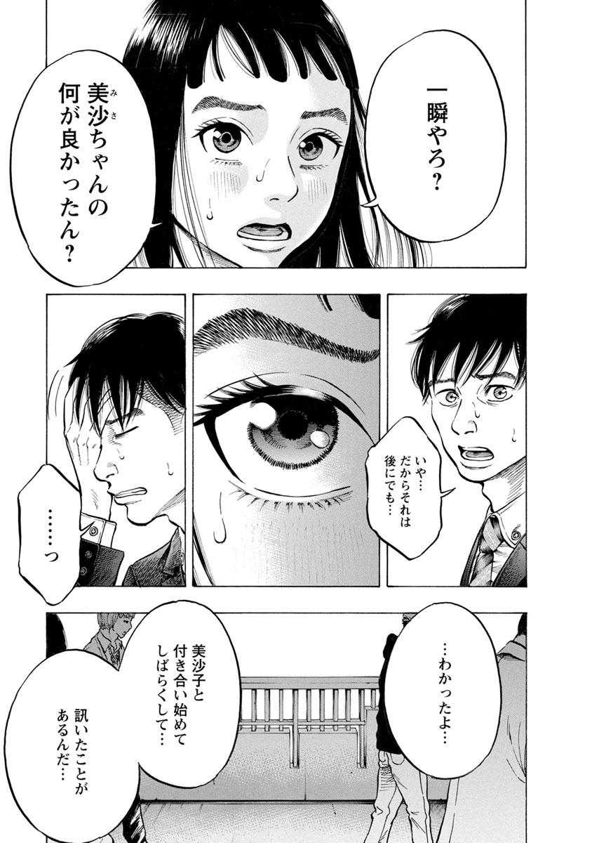 Kankinkon - Chapter 34 - Page 3