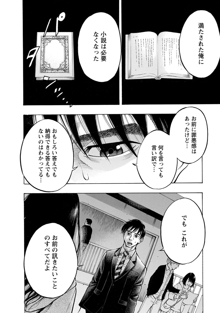 Kankinkon - Chapter 34 - Page 8