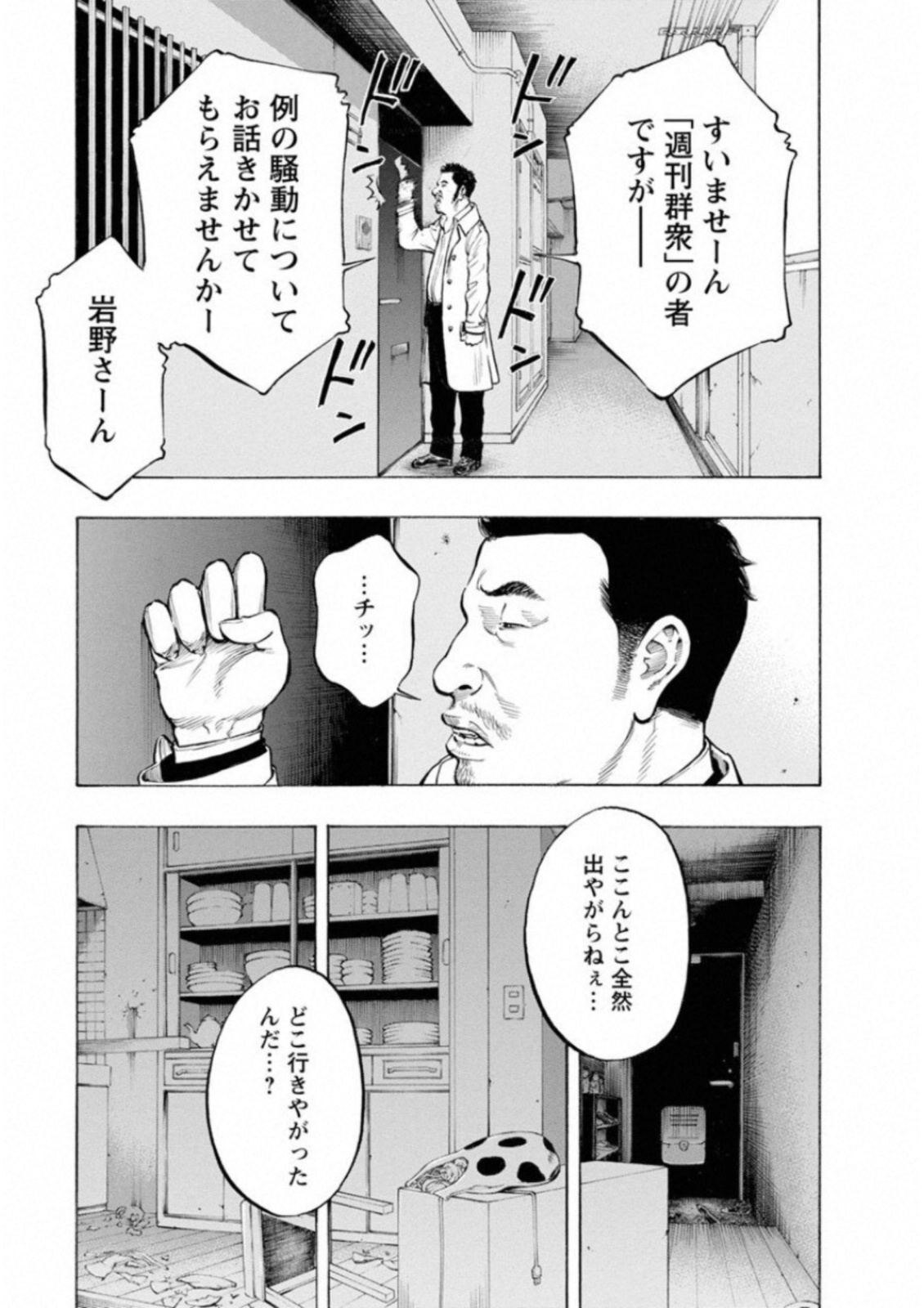 Kankinkon - Chapter 35 - Page 19