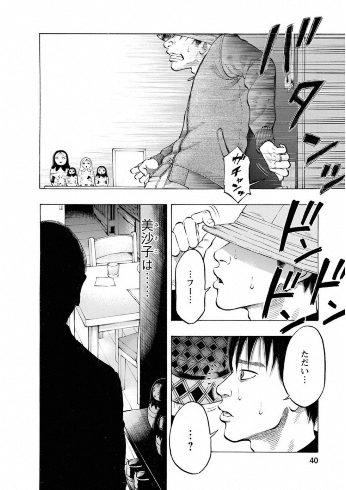 Kankinkon - Chapter 36 - Page 14