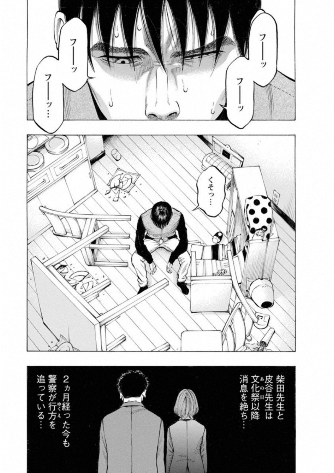 Kankinkon - Chapter 36 - Page 17