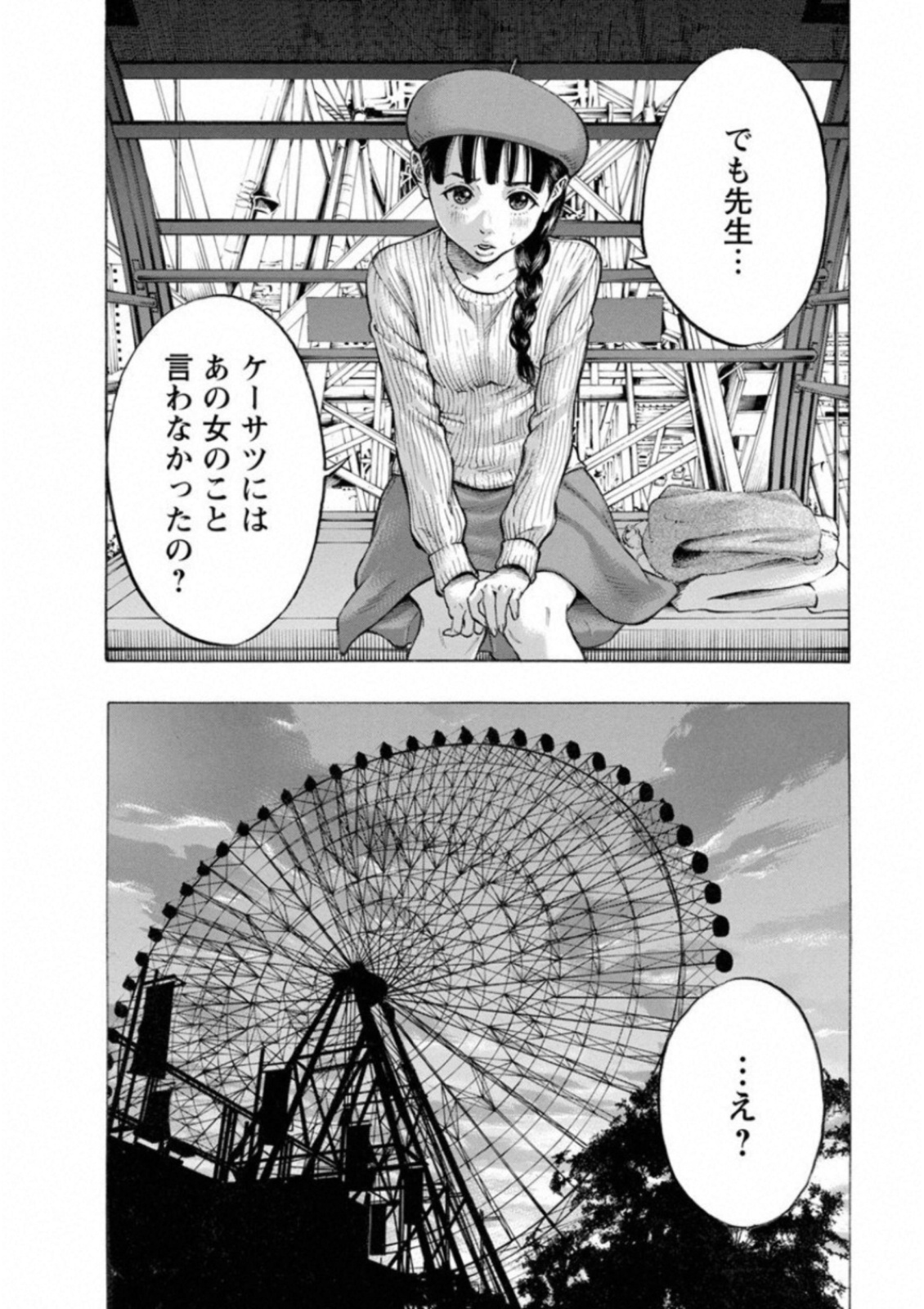 Kankinkon - Chapter 36 - Page 18