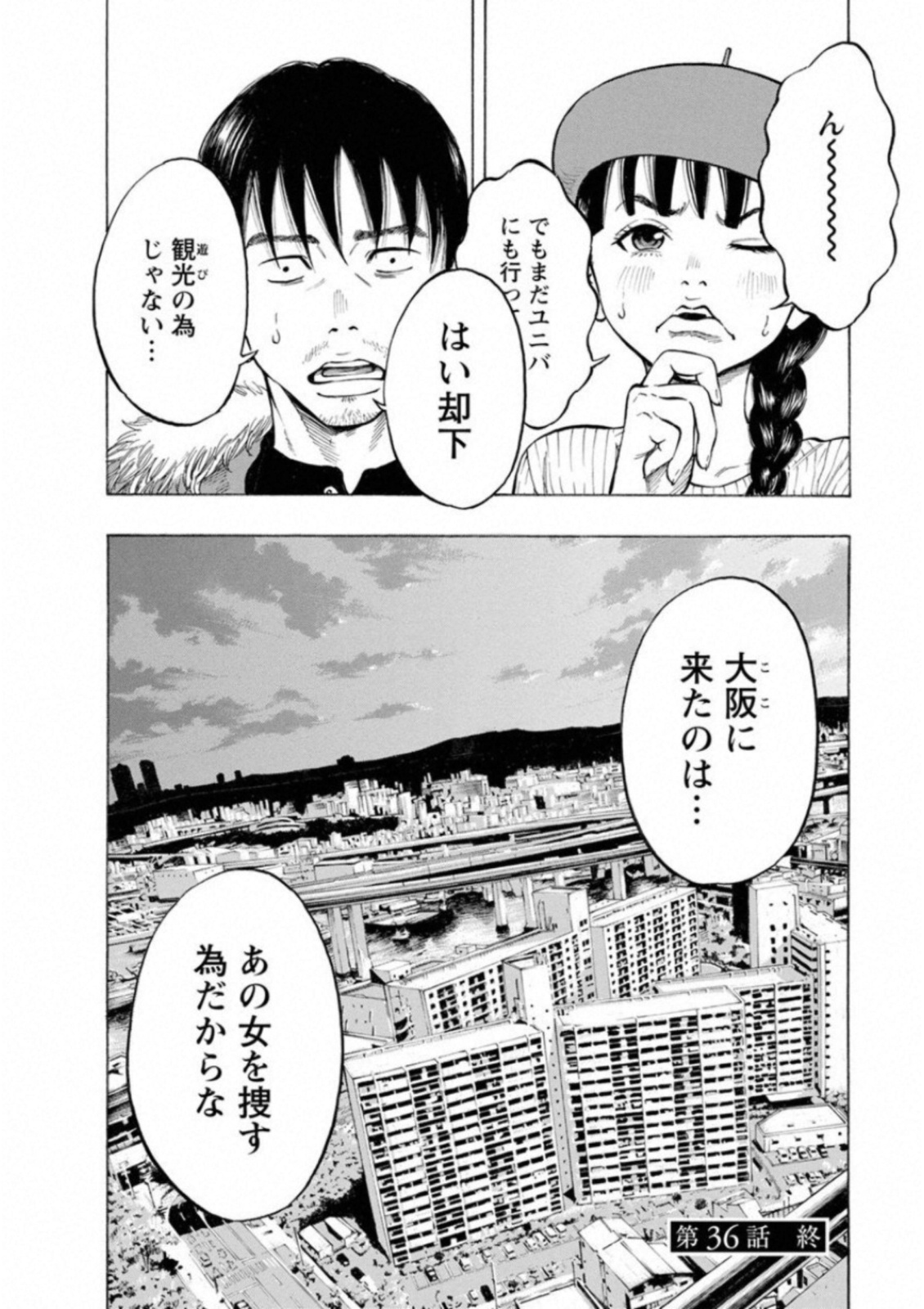 Kankinkon - Chapter 36 - Page 19