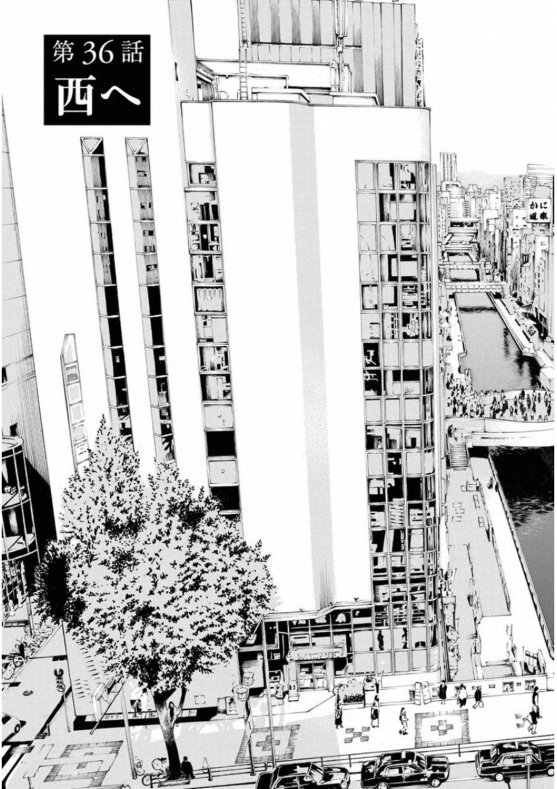 Kankinkon - Chapter 36 - Page 3