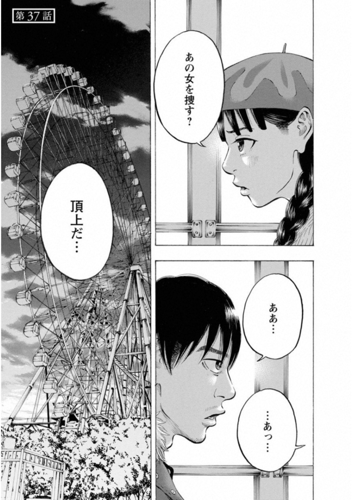 Kankinkon - Chapter 37 - Page 1