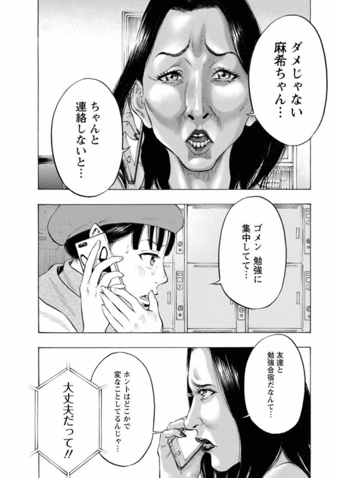 Kankinkon - Chapter 37 - Page 10