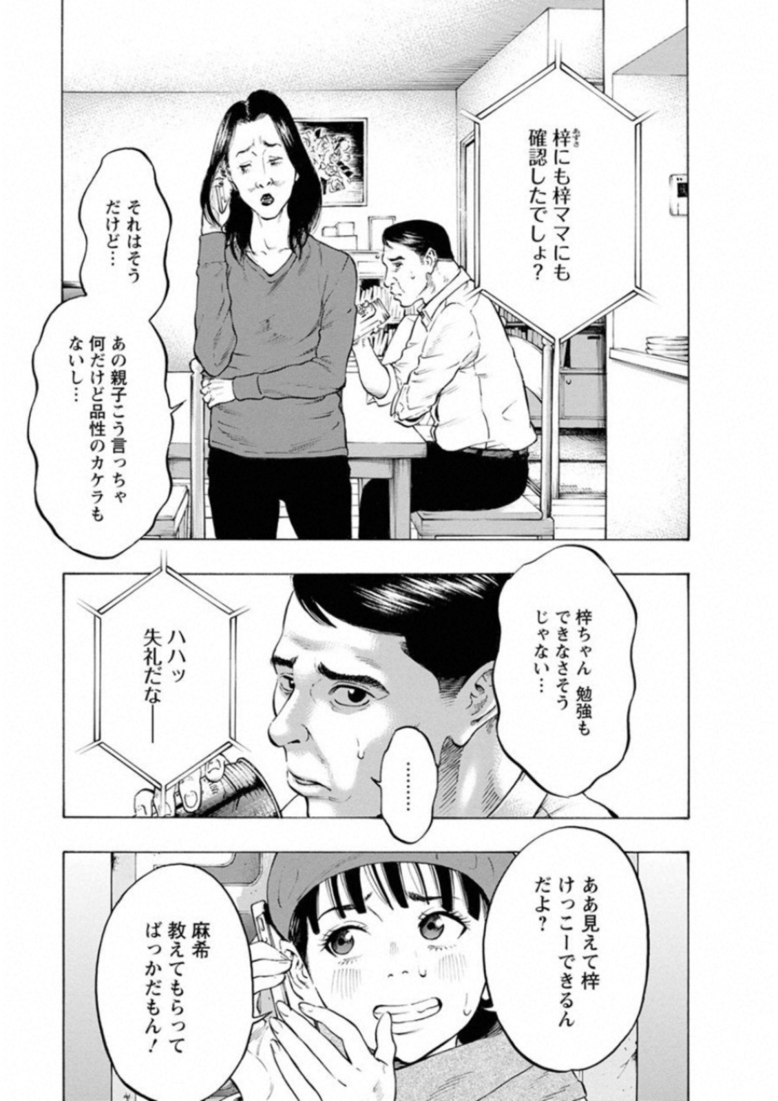 Kankinkon - Chapter 37 - Page 11