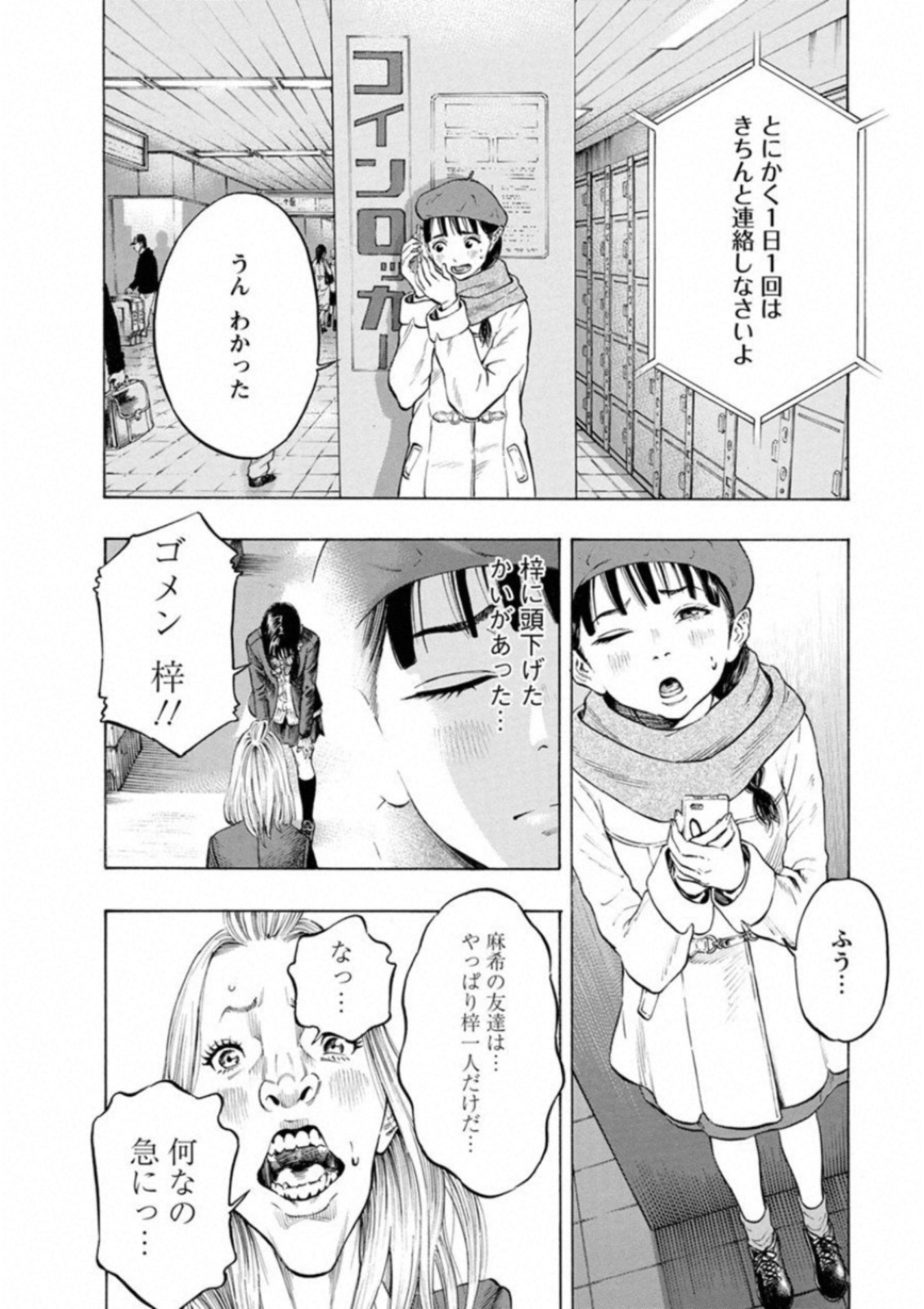 Kankinkon - Chapter 37 - Page 12