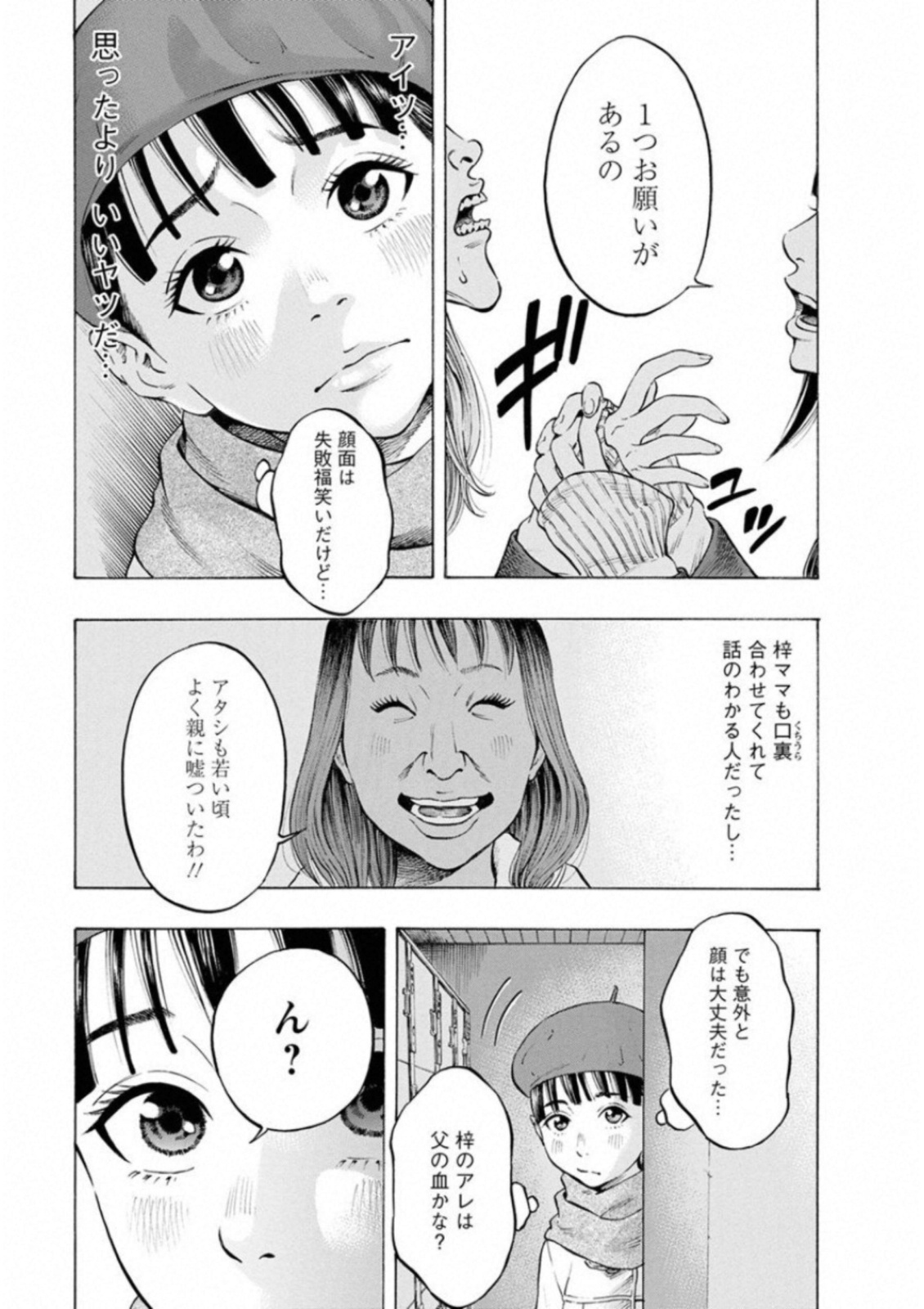 Kankinkon - Chapter 37 - Page 13