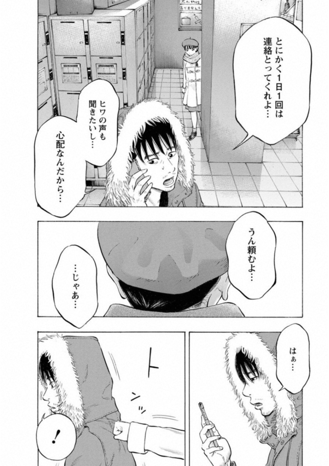 Kankinkon - Chapter 37 - Page 14