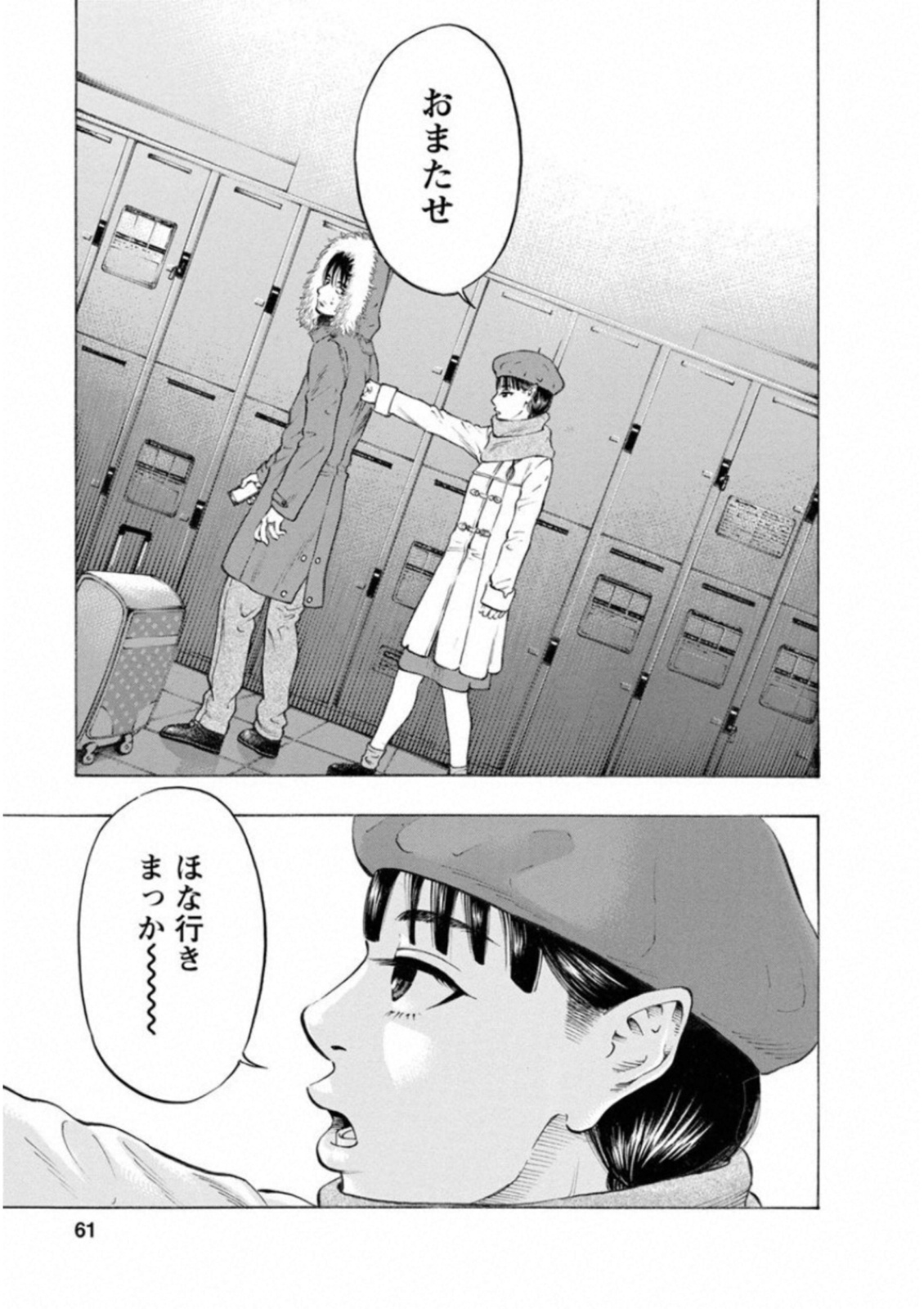 Kankinkon - Chapter 37 - Page 15