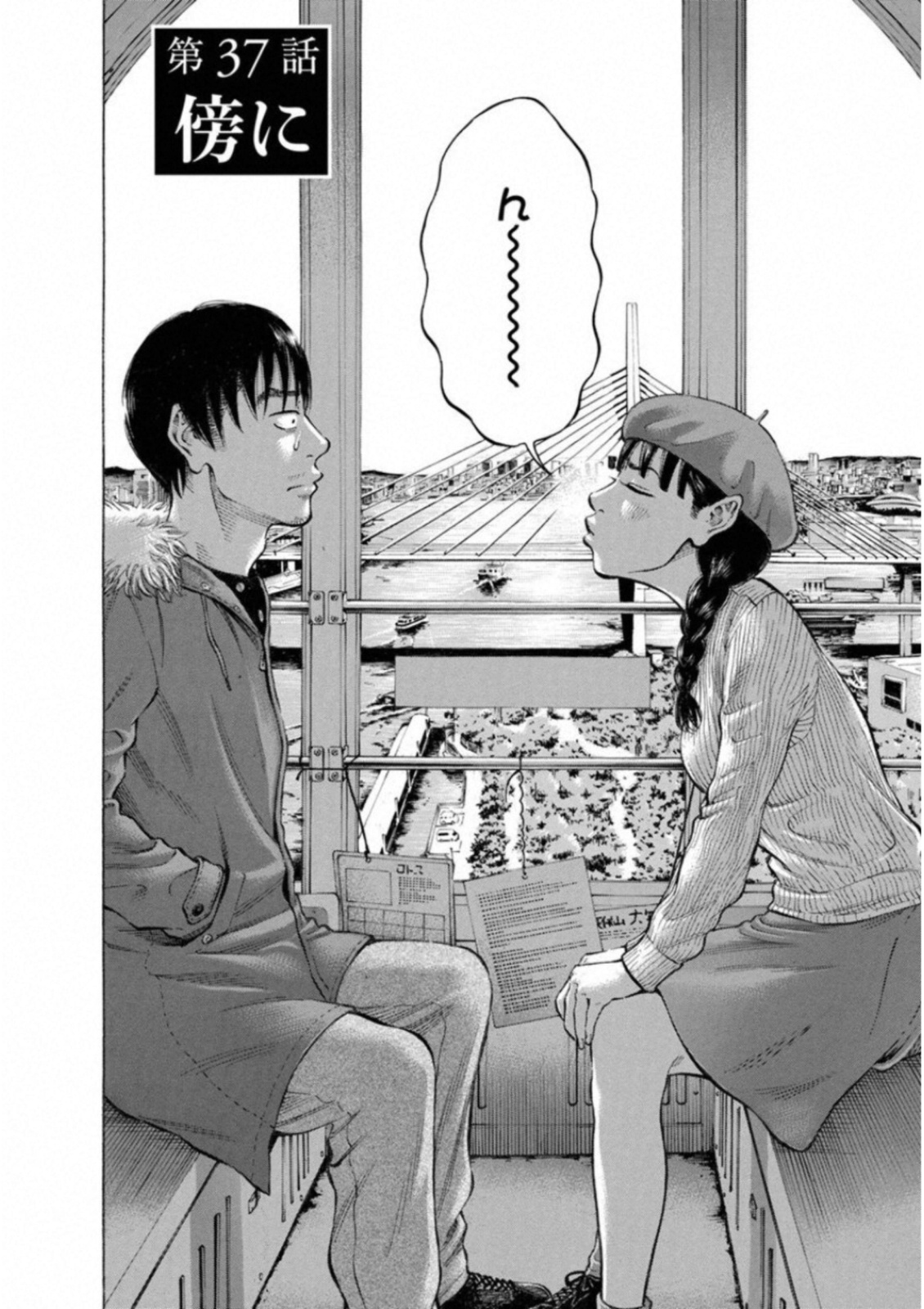 Kankinkon - Chapter 37 - Page 2