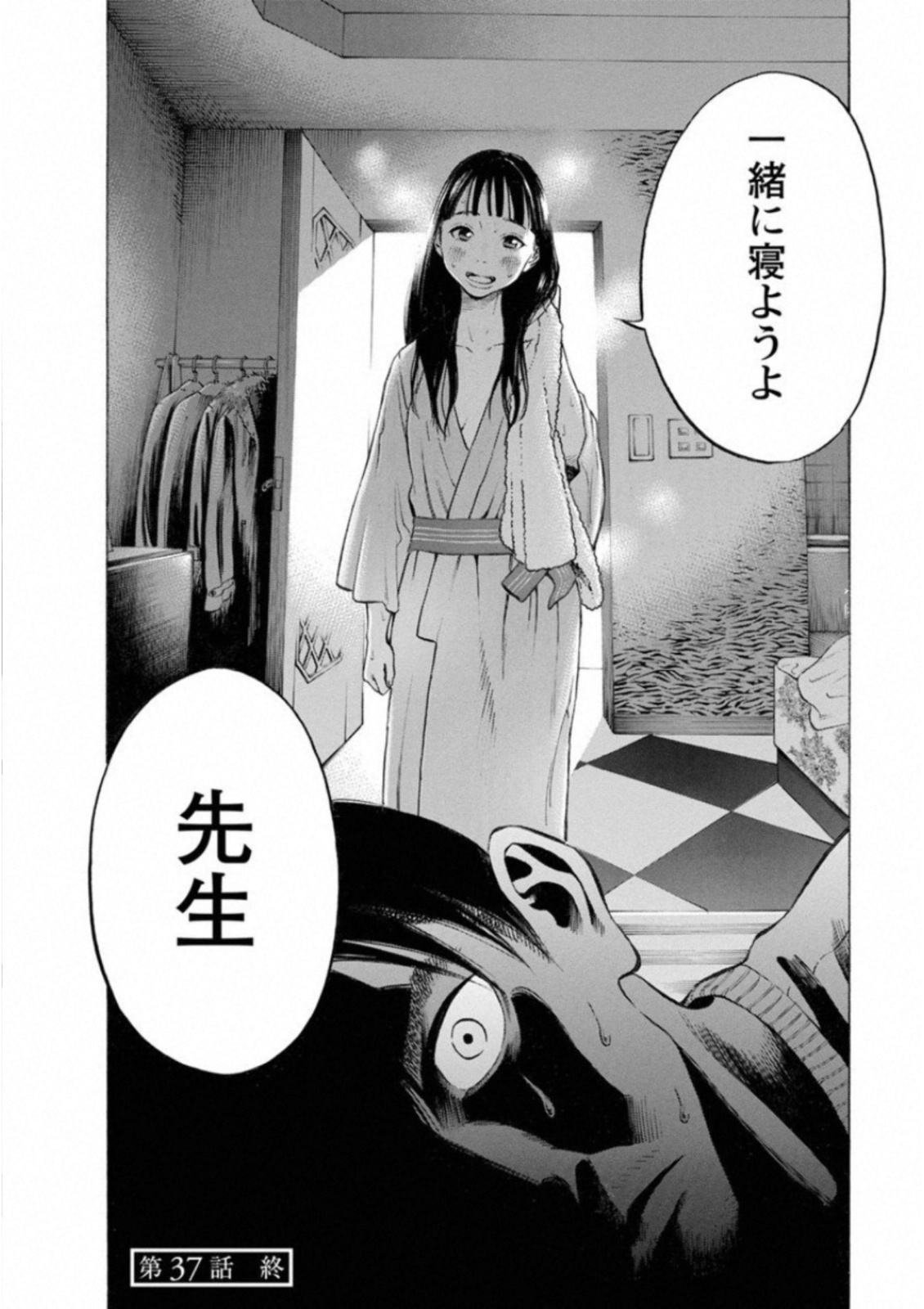 Kankinkon - Chapter 37 - Page 20