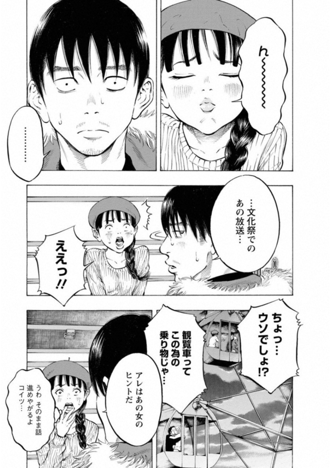 Kankinkon - Chapter 37 - Page 3